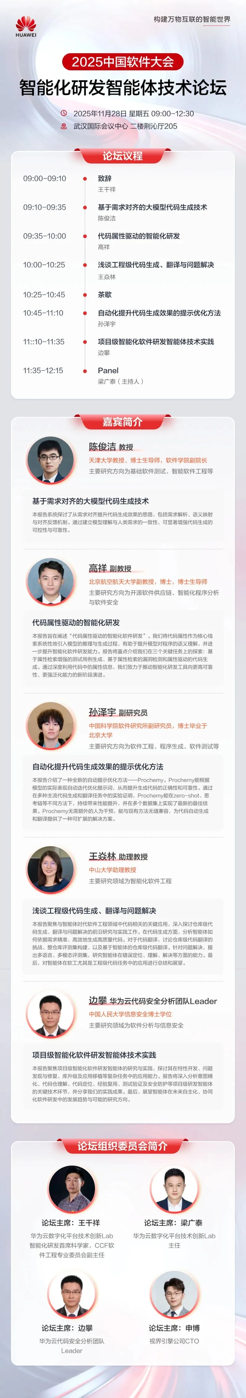 中国软件大会，出发了，武汉见！