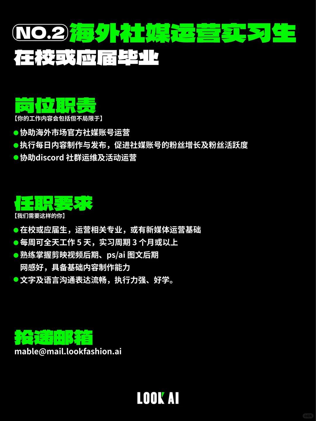 Join us｜LOOK AI招聘啦