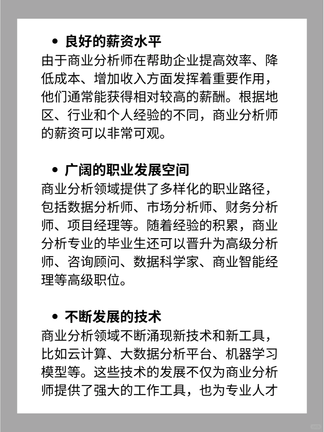 留学专业解读-商业分析