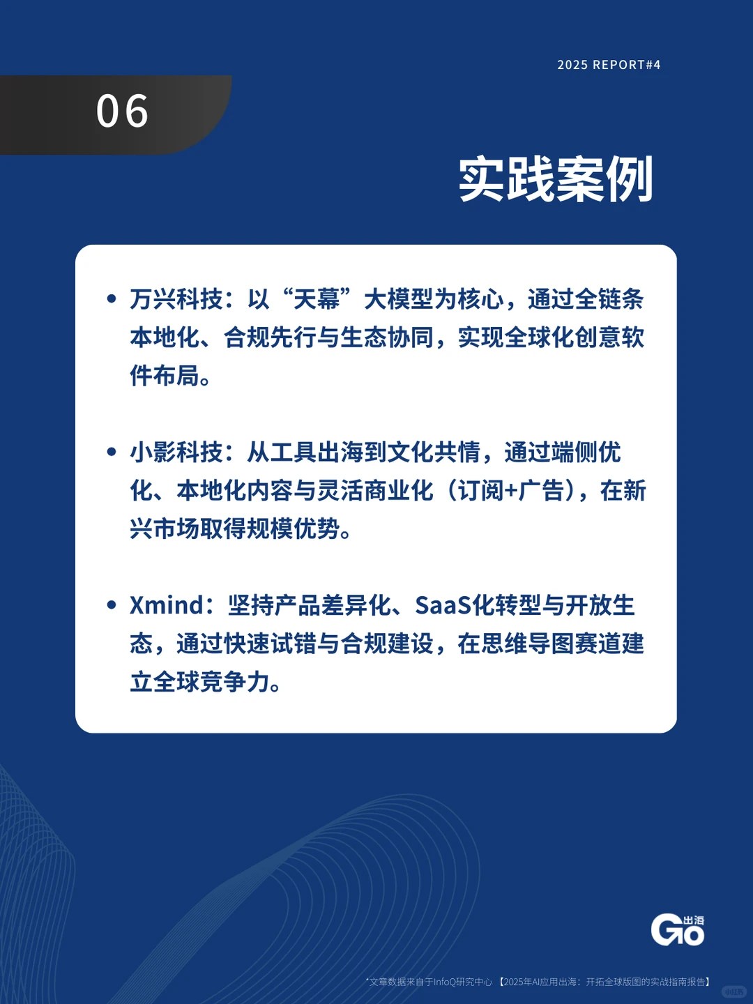 AI出海！开拓全球版图的实战指南
