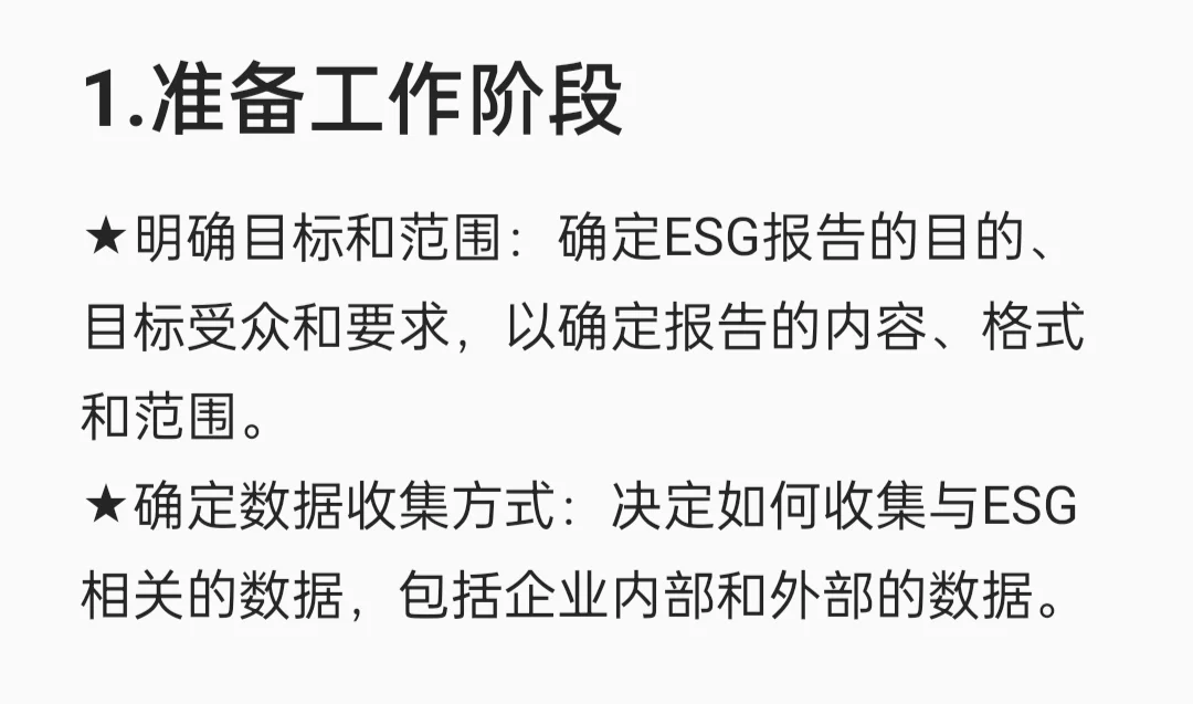 ESG报告编制流程