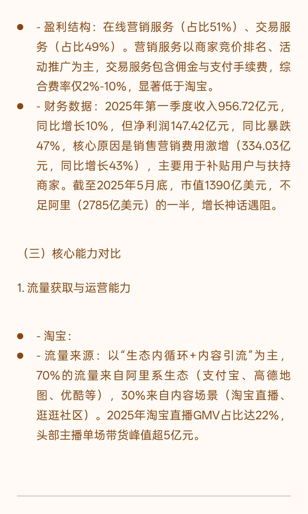 我写了一份淘宝拼多多竞品分析报告，欢迎大