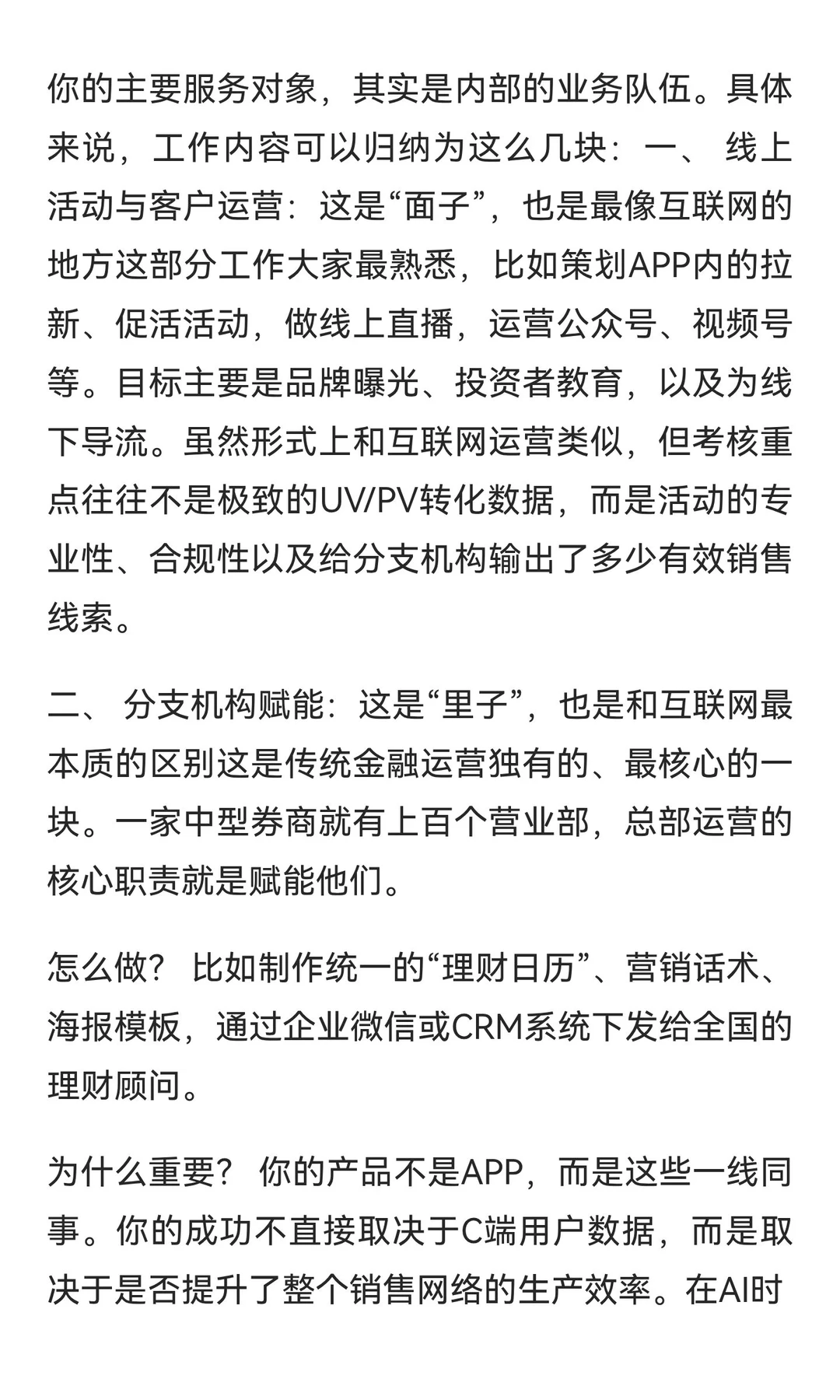 在券商做运营，和互联网大厂是两码事