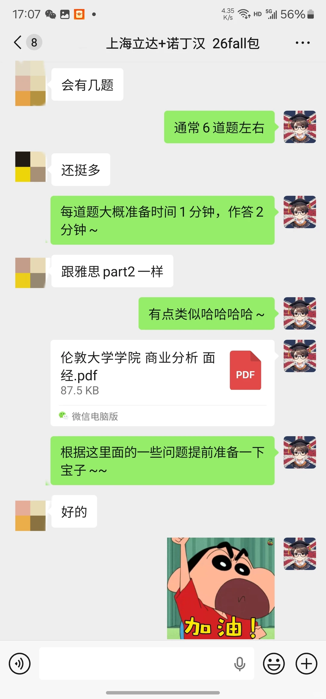 民办本+英一硕?面邀UCL商业分析