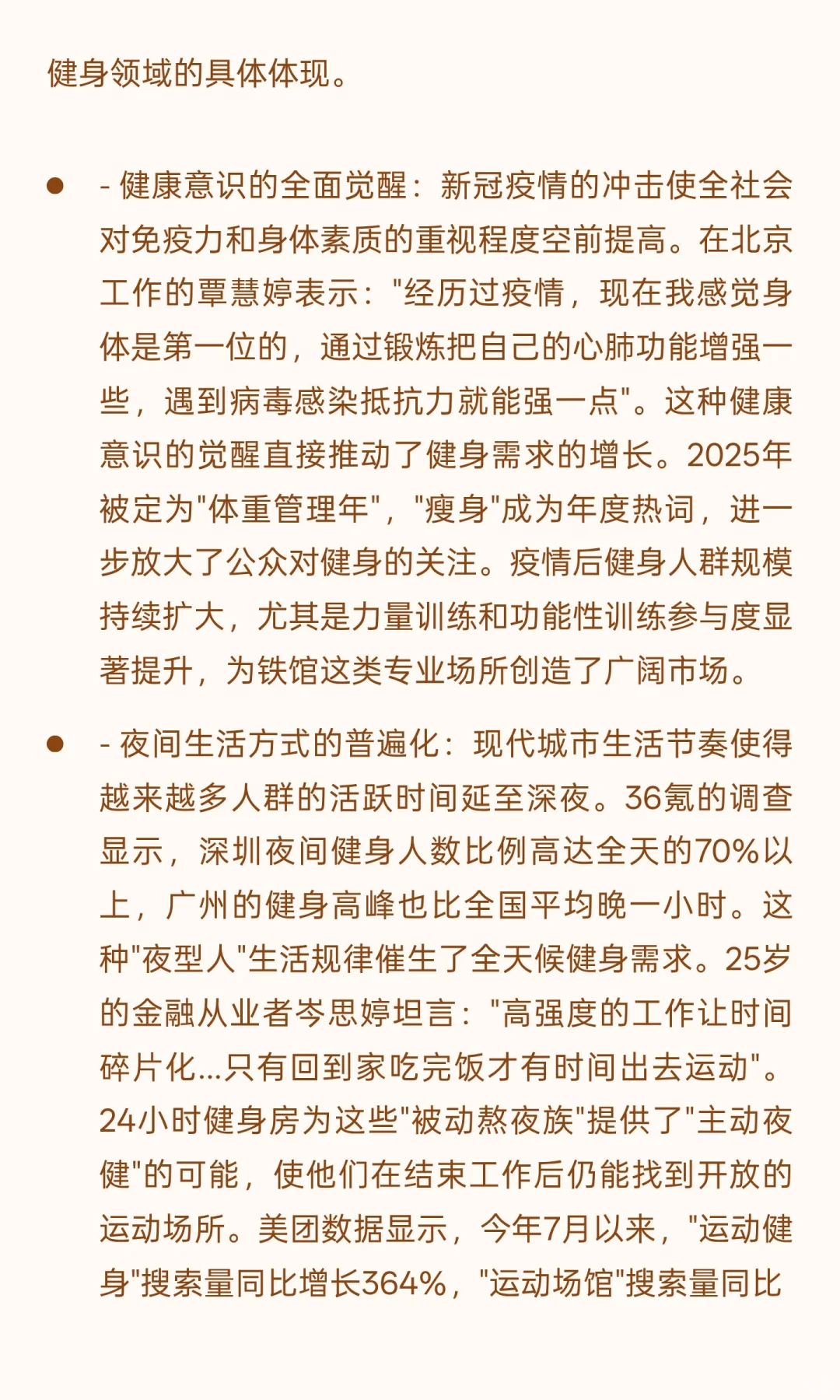 25年健身新风潮：铁馆与24小时健身房为何成
