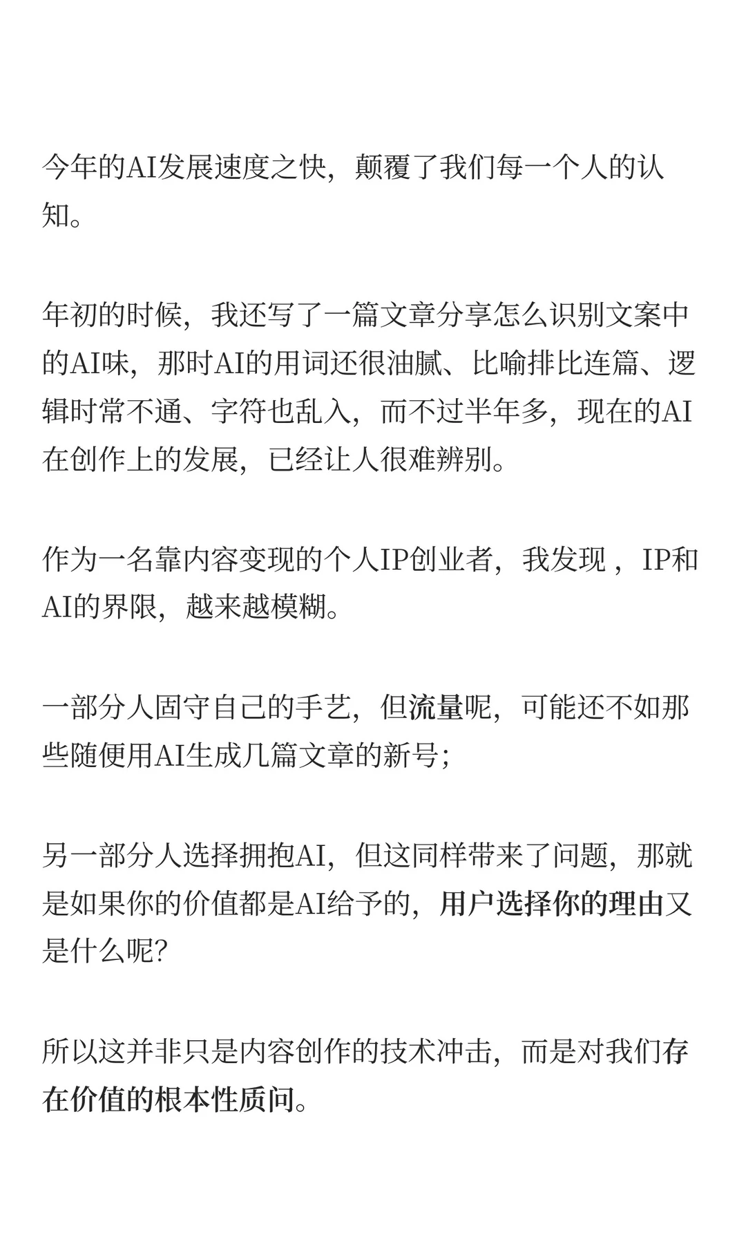 当AI能写出80分的内容，我们该如何做？