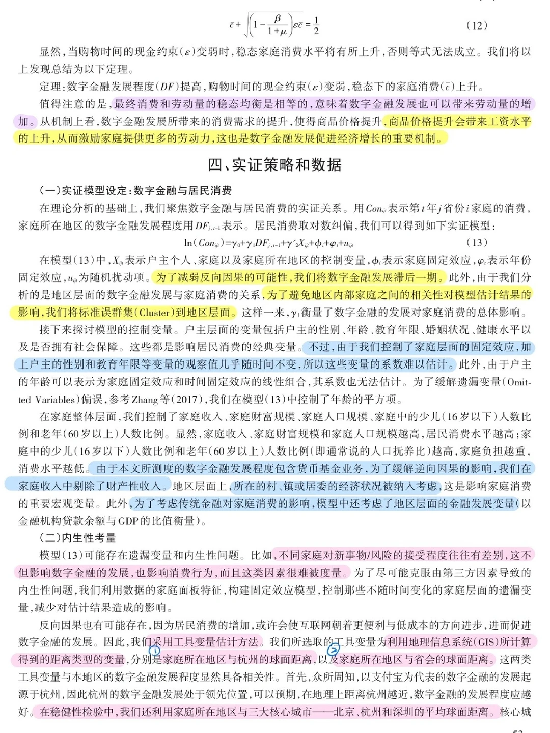 论文跟读|数字金融发展与居民消费增长