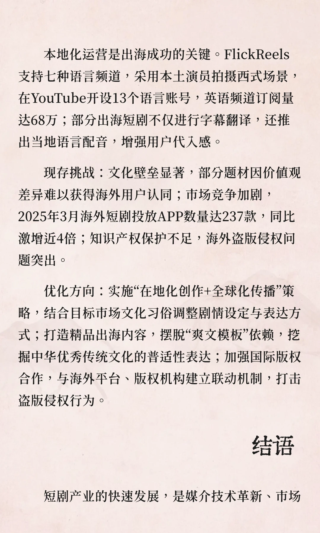 多维驱动与生态重构：短剧产业的发展趋势