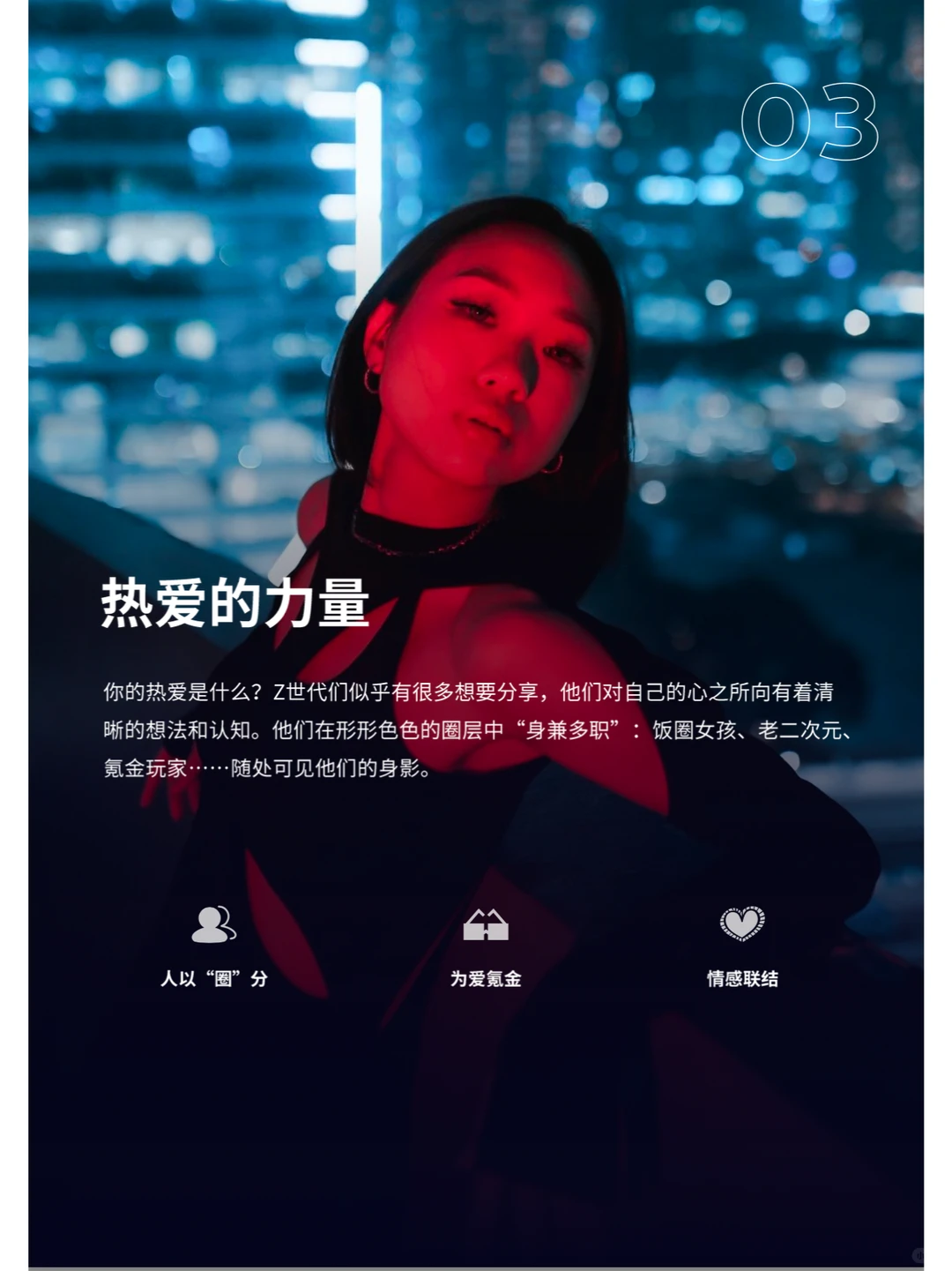 用户洞察报告｜重识Z世代，不被定义的一代