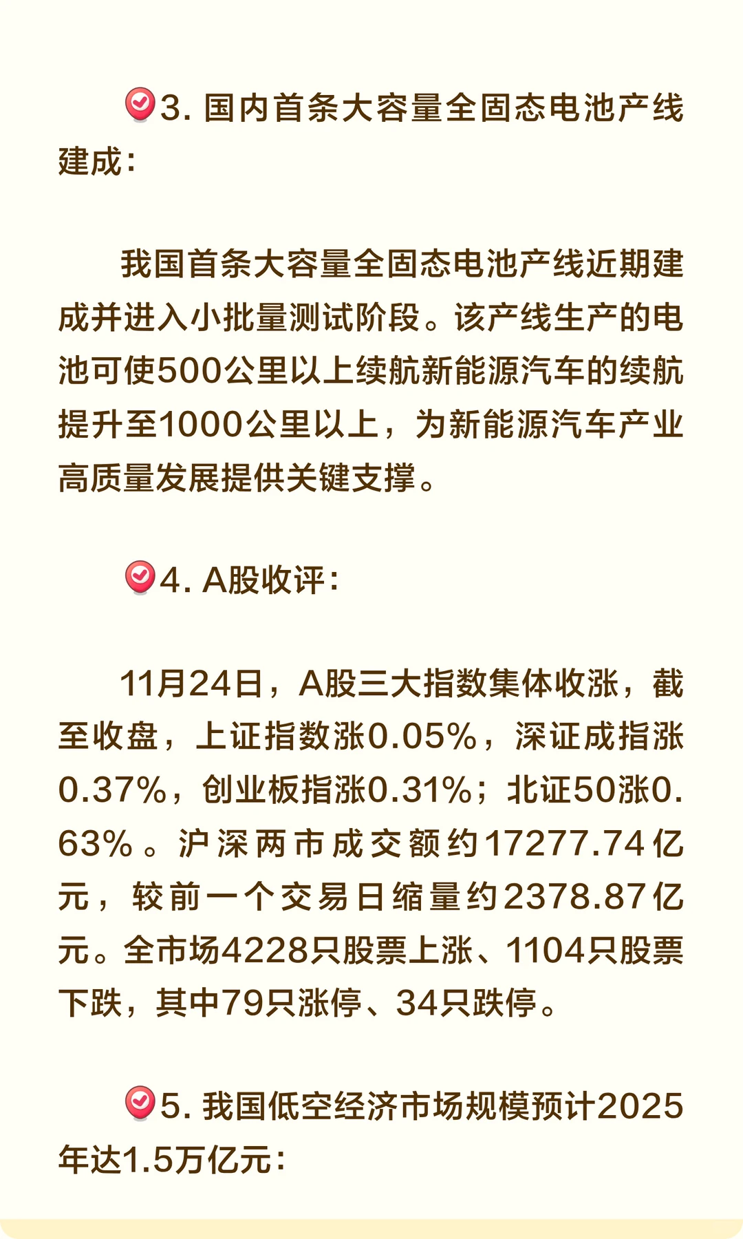 2025年11月24日十大新闻