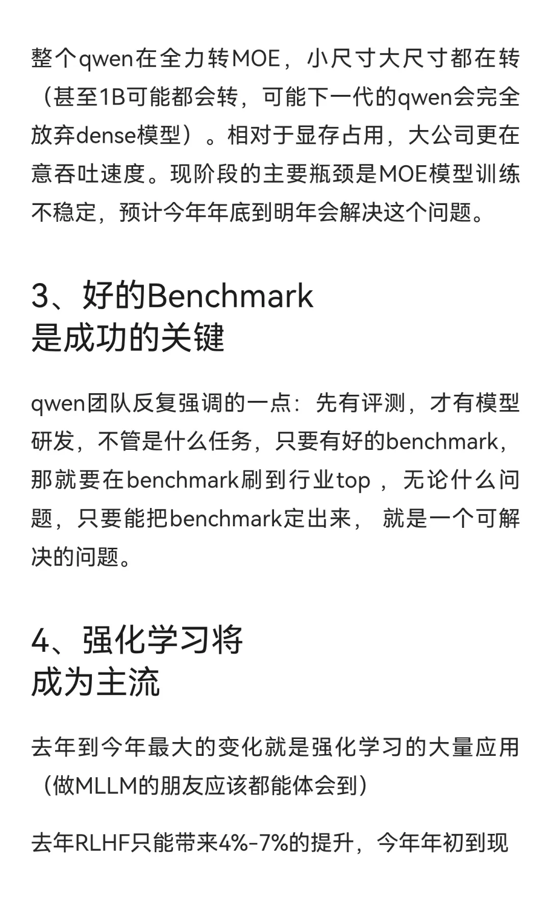 大模型的四个未来发展趋势