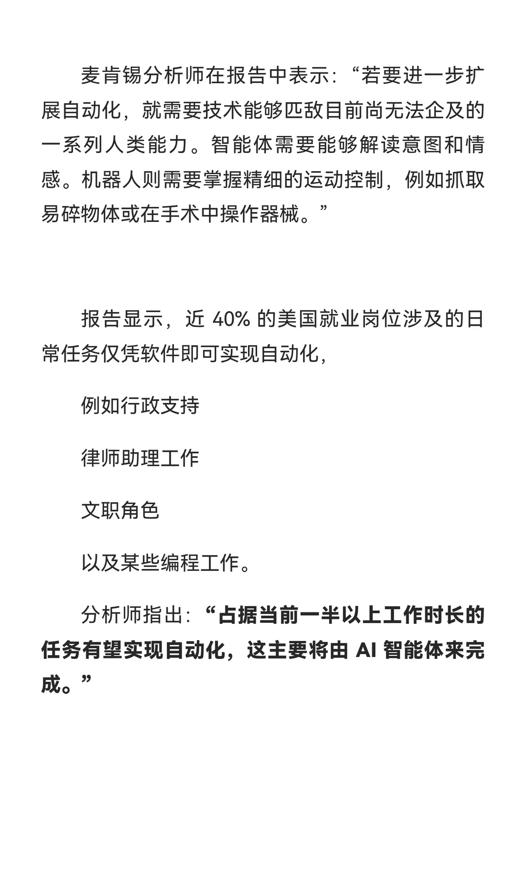 麦肯锡报告:AI 或将取代美国 57% 的工作