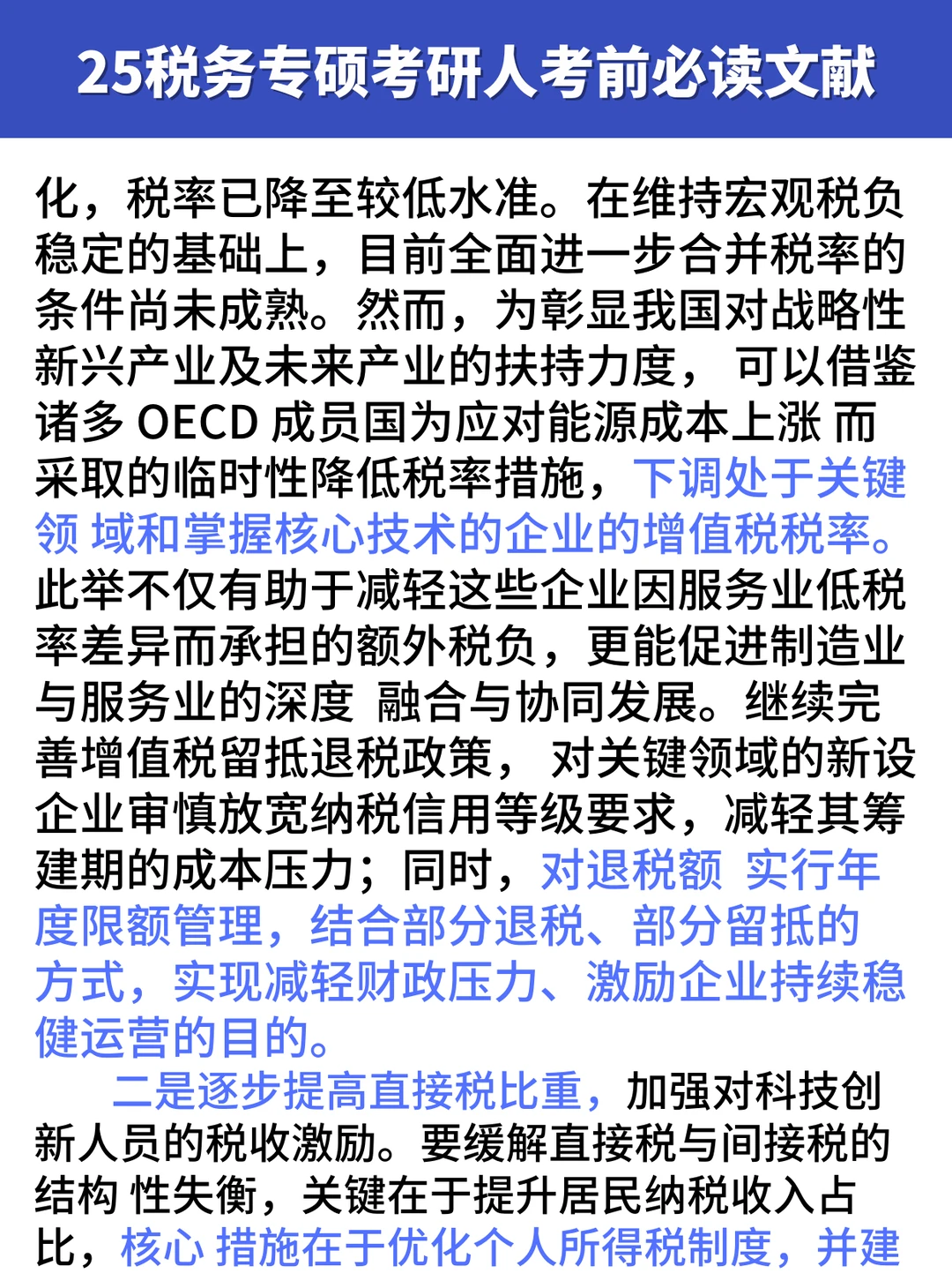 税收与新质生产力-你必须会的热点知识！