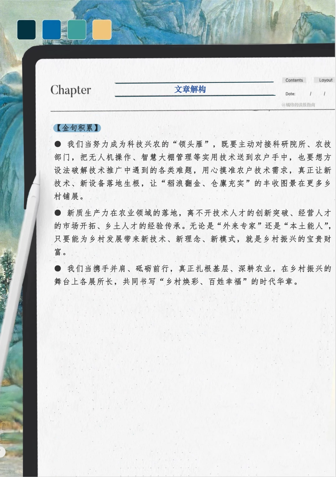 日报精读Day259| 乡村振兴、新质生产力✅