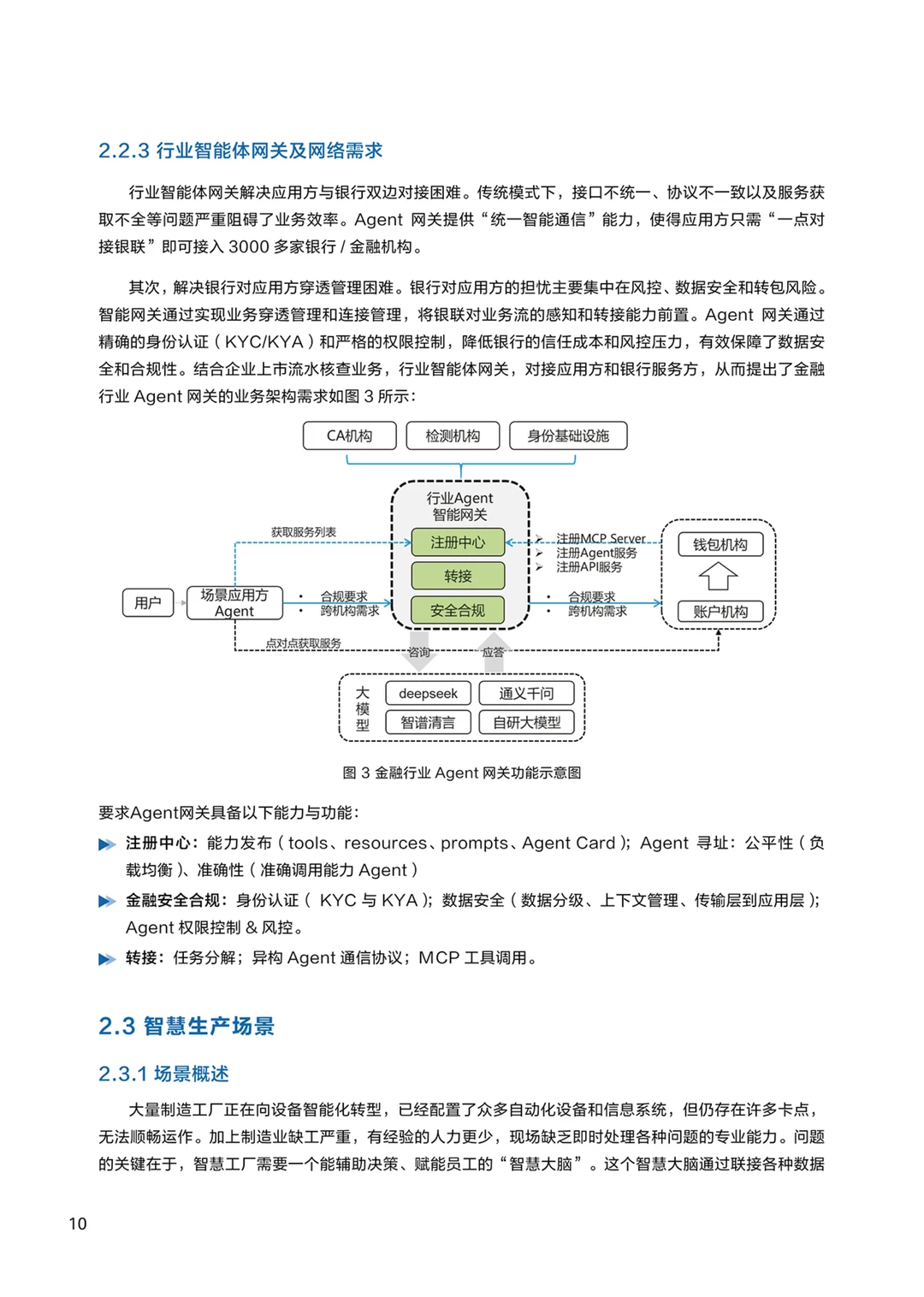 ?解读2025智能体互联网架构关键技术报告