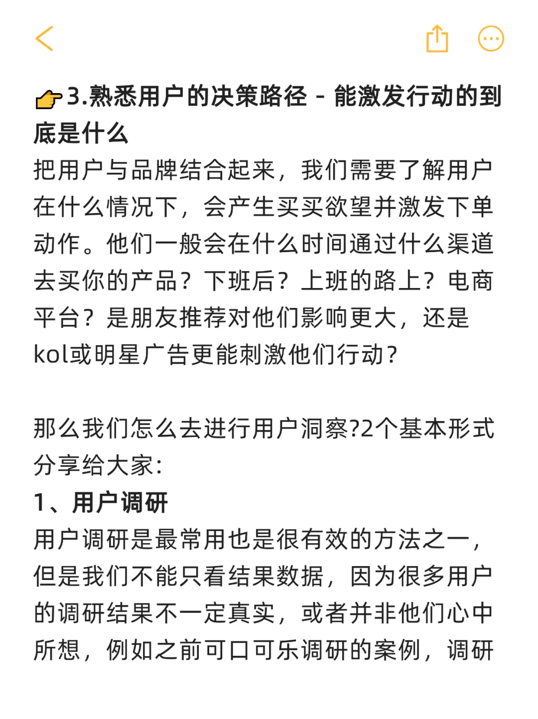 用户洞察是做品牌的起点,也是营销的着力点