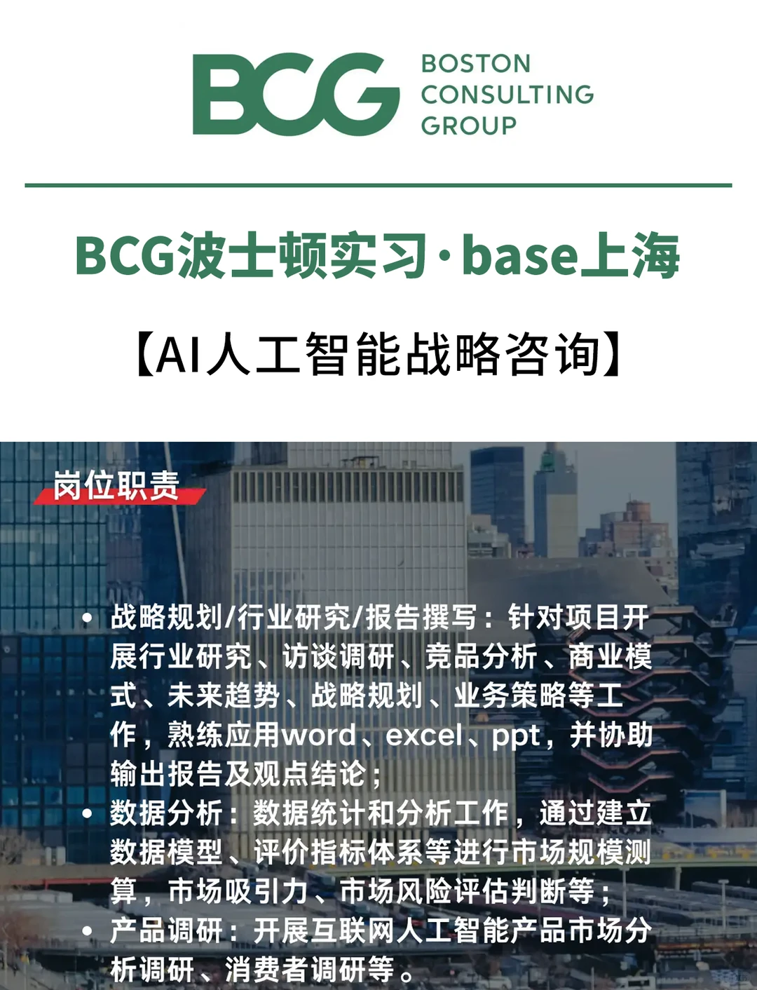 留学生BCG实地实习?咨询行业名企等你来