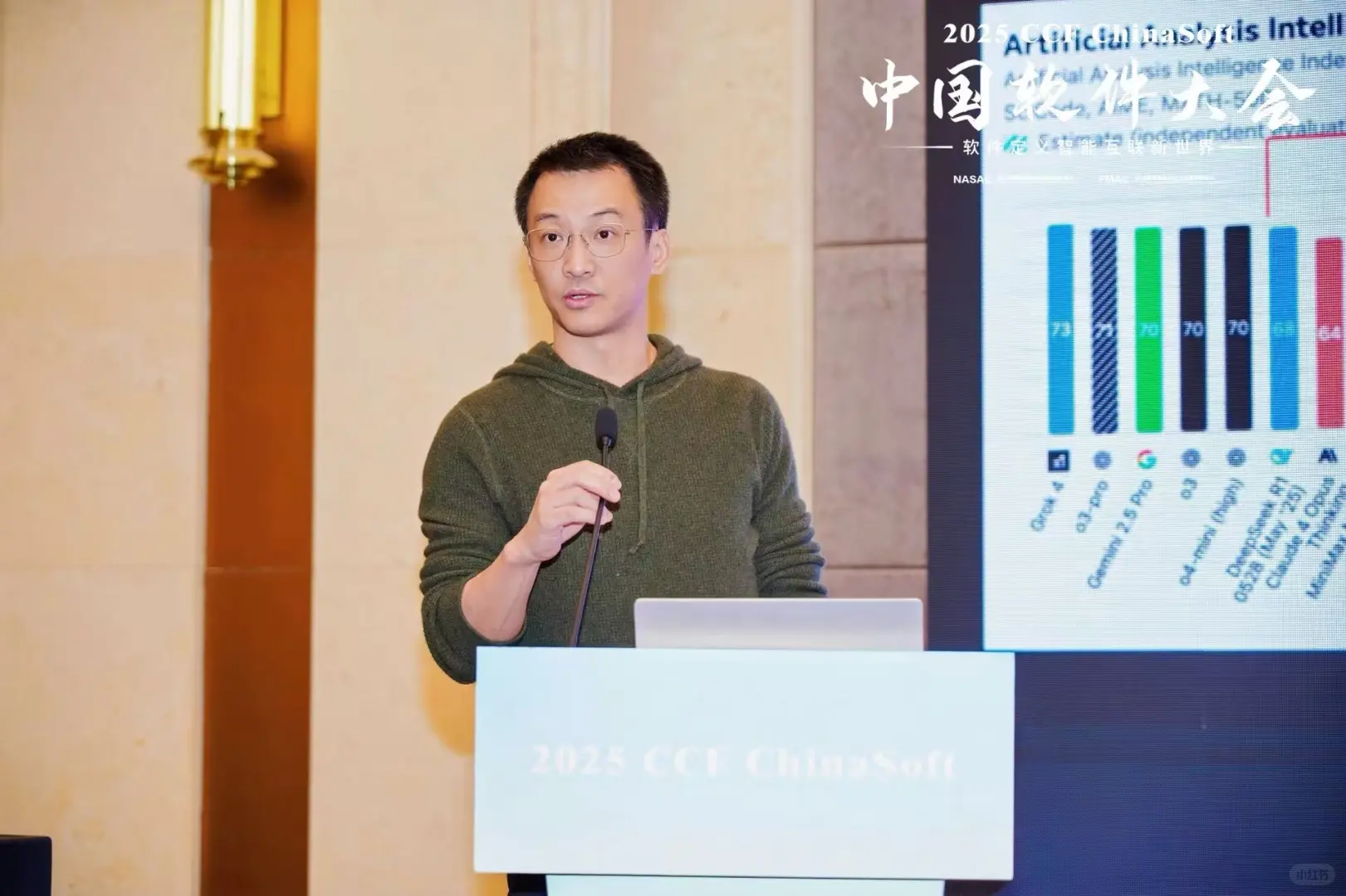 2025CCF中国软件大会论坛圆满落幕!