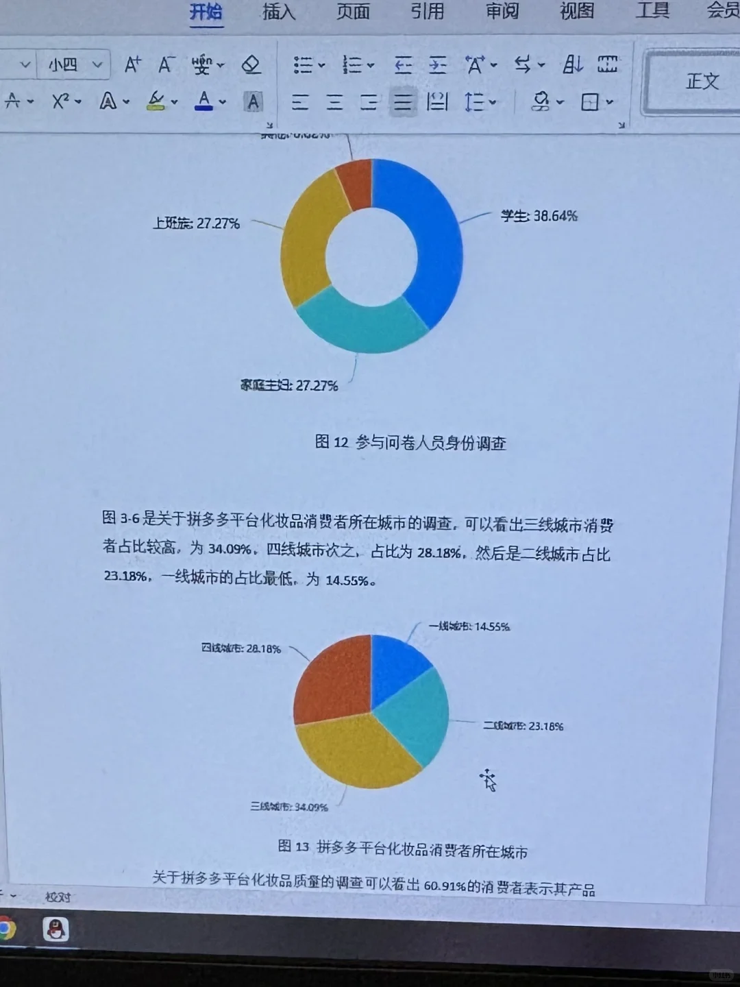 问卷调查分析就这样写
