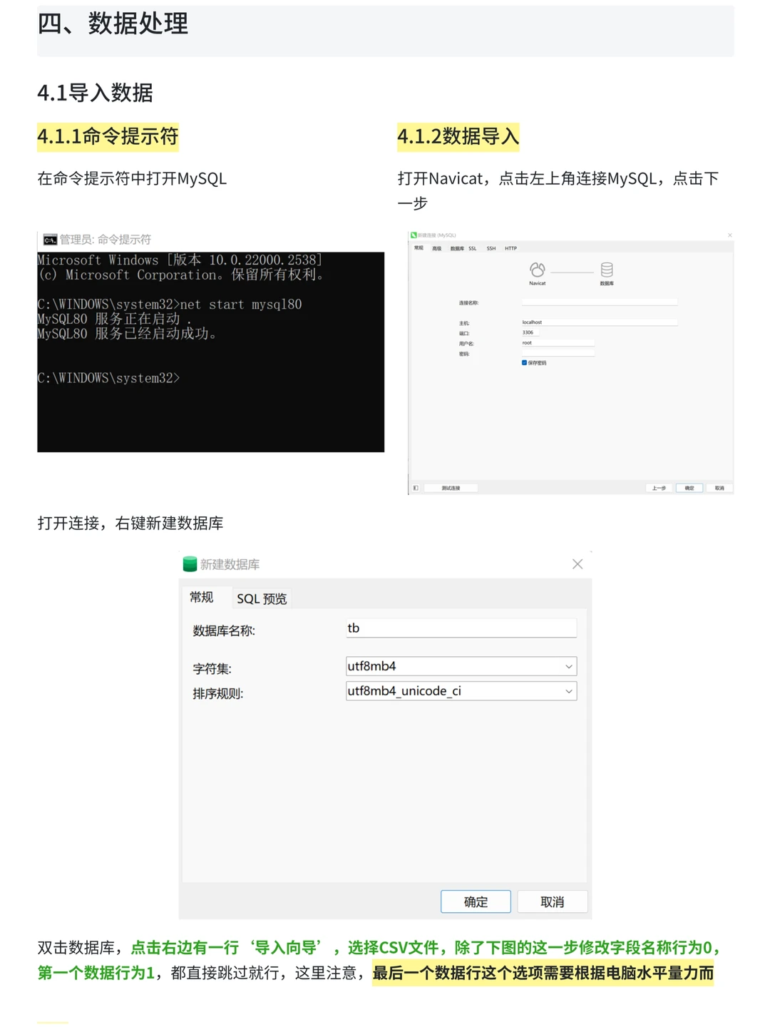 基于MySQL➕tableau淘宝用户购物行为分析