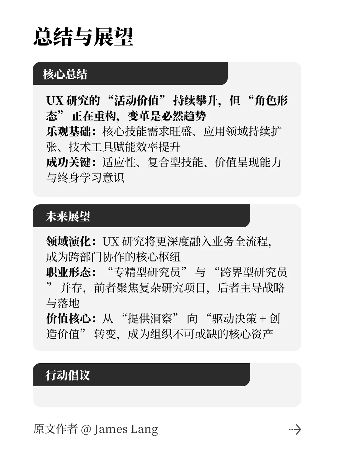 UX 研究者的未来：升级与转型