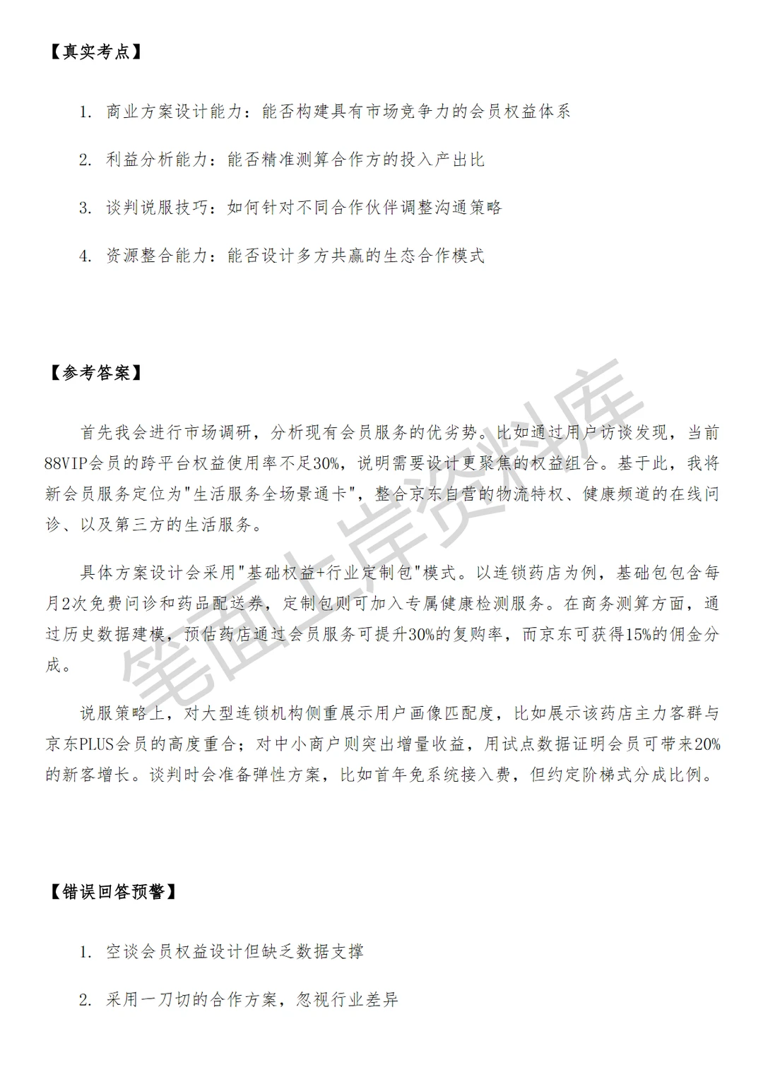 京东商务经理