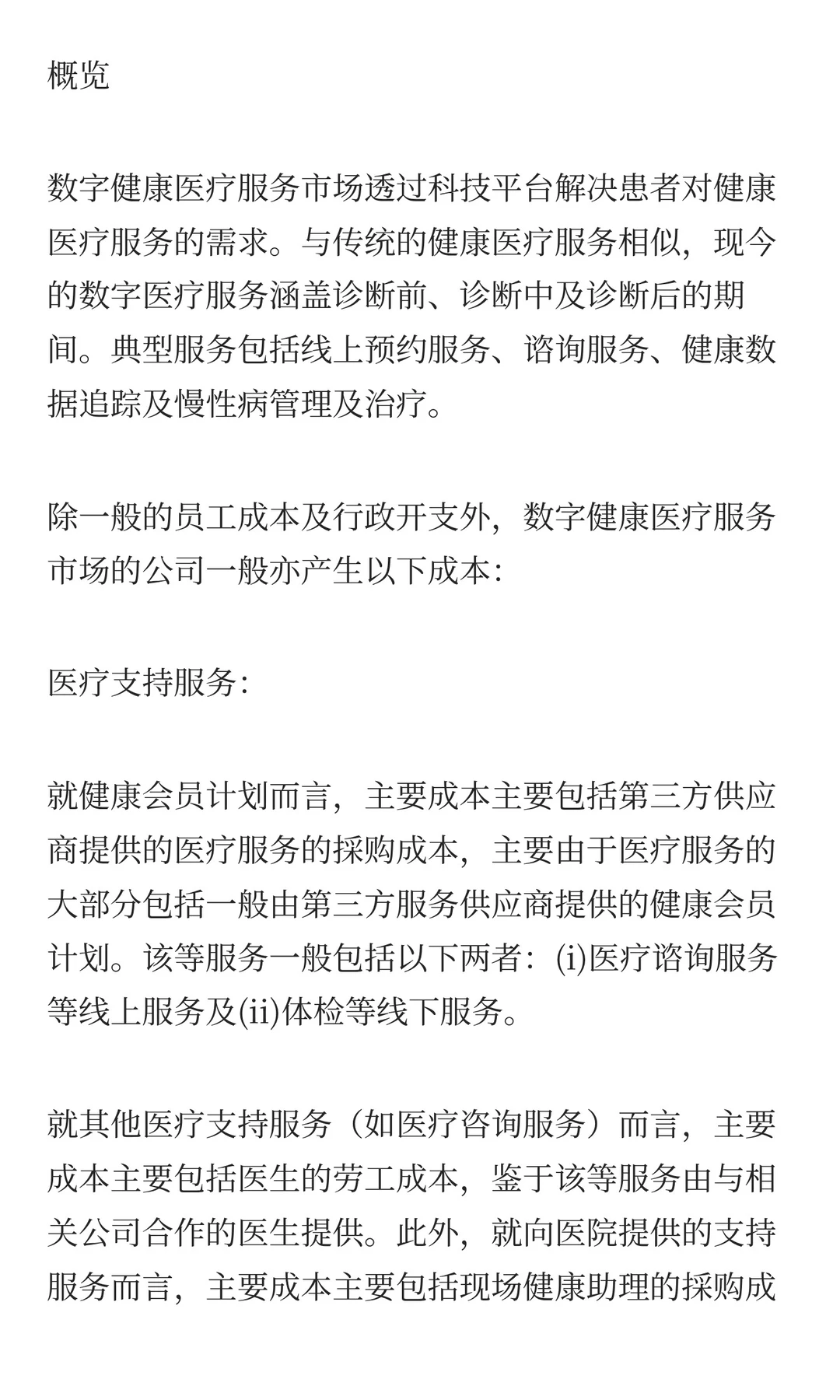 2025年数字健康医疗服务市场规模及面临挑