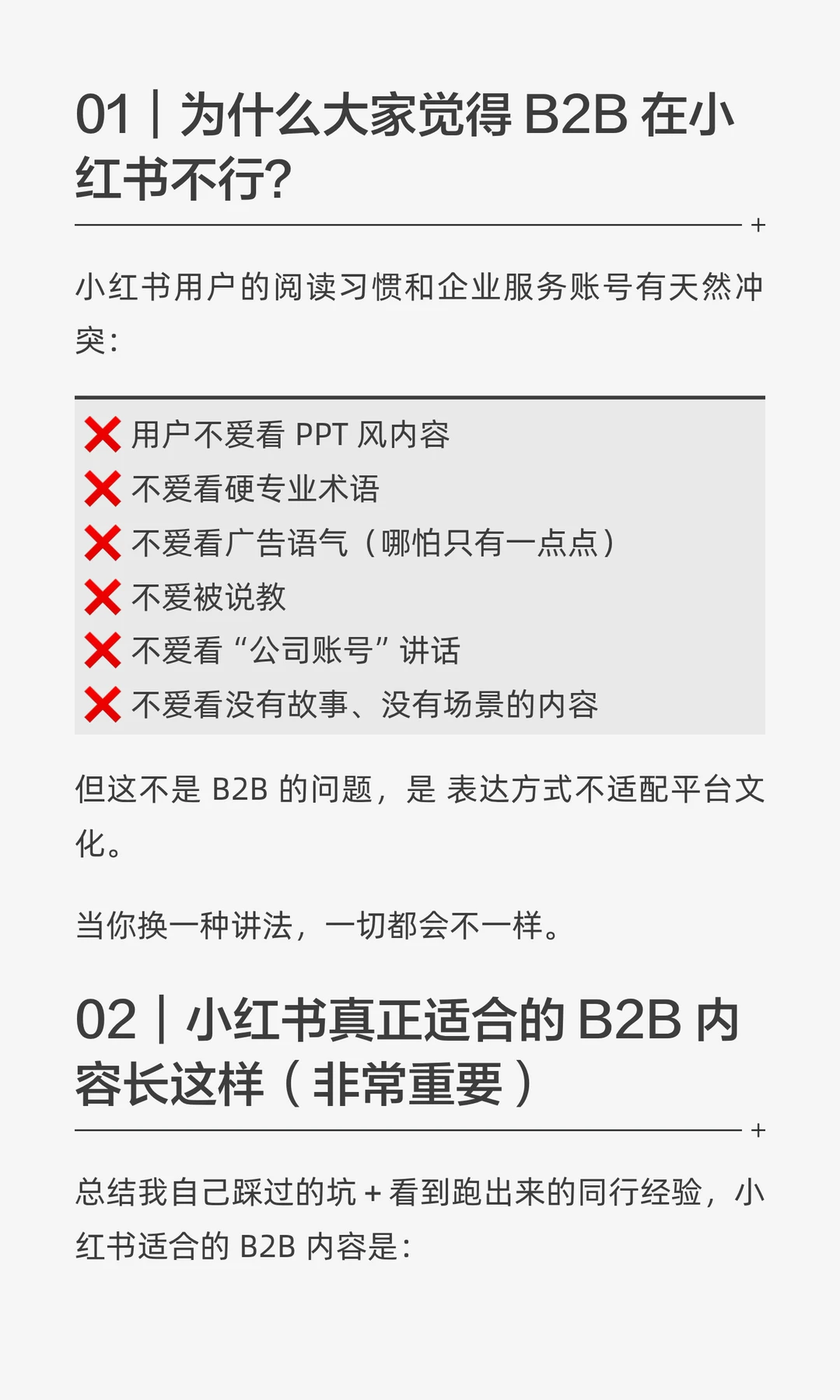 小红书真的不适合做 B2B 吗？企业号必看