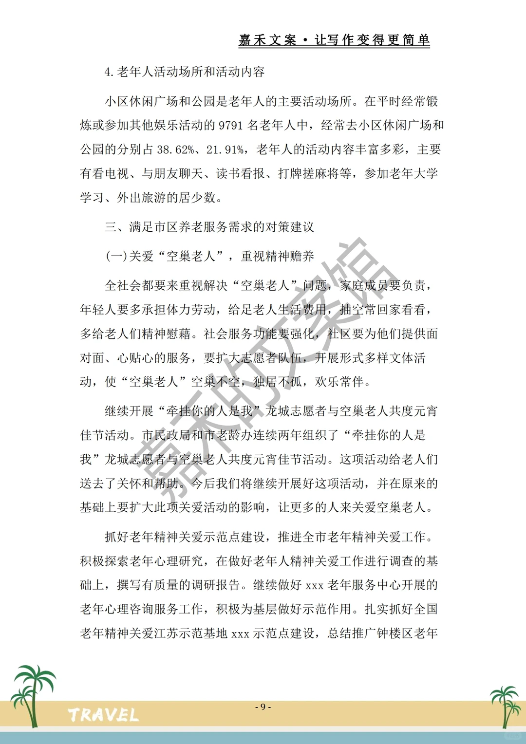 被夸爆的?【社会调查报告范文】惊呆了
