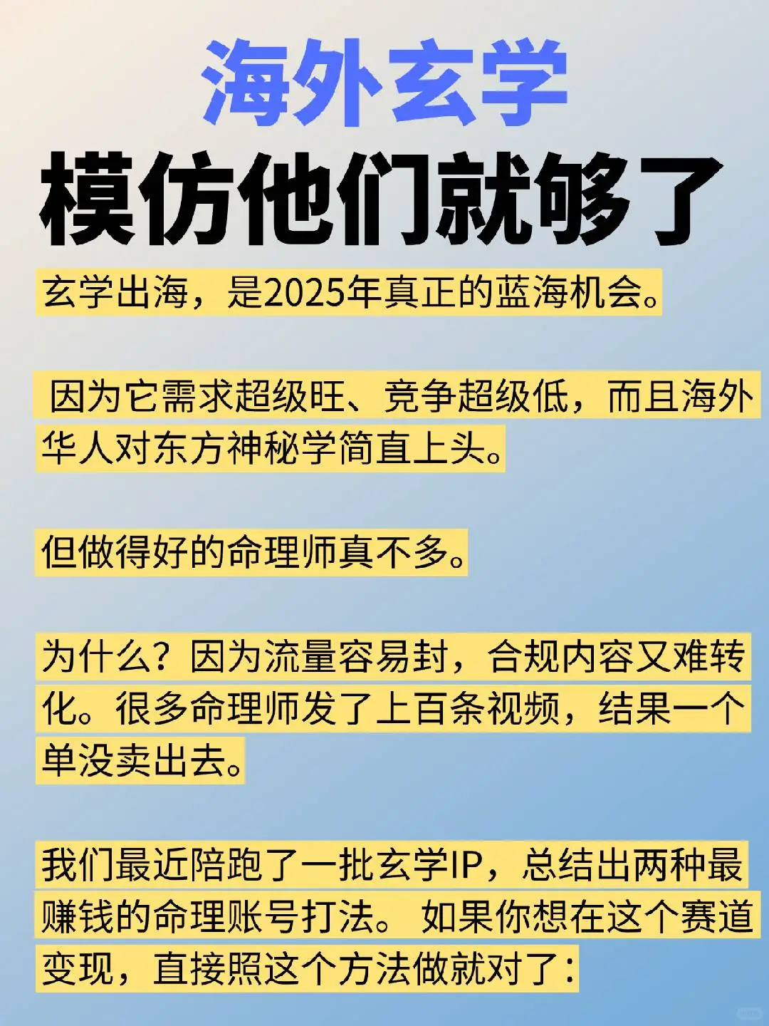 海外玄学，模仿他们，两周起号成功