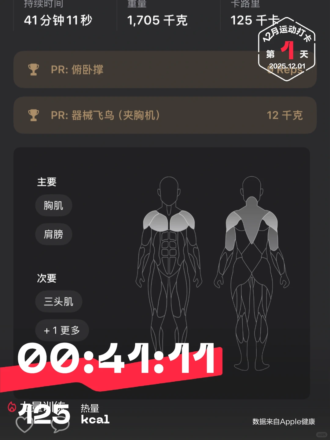 健身打卡：胸&肩