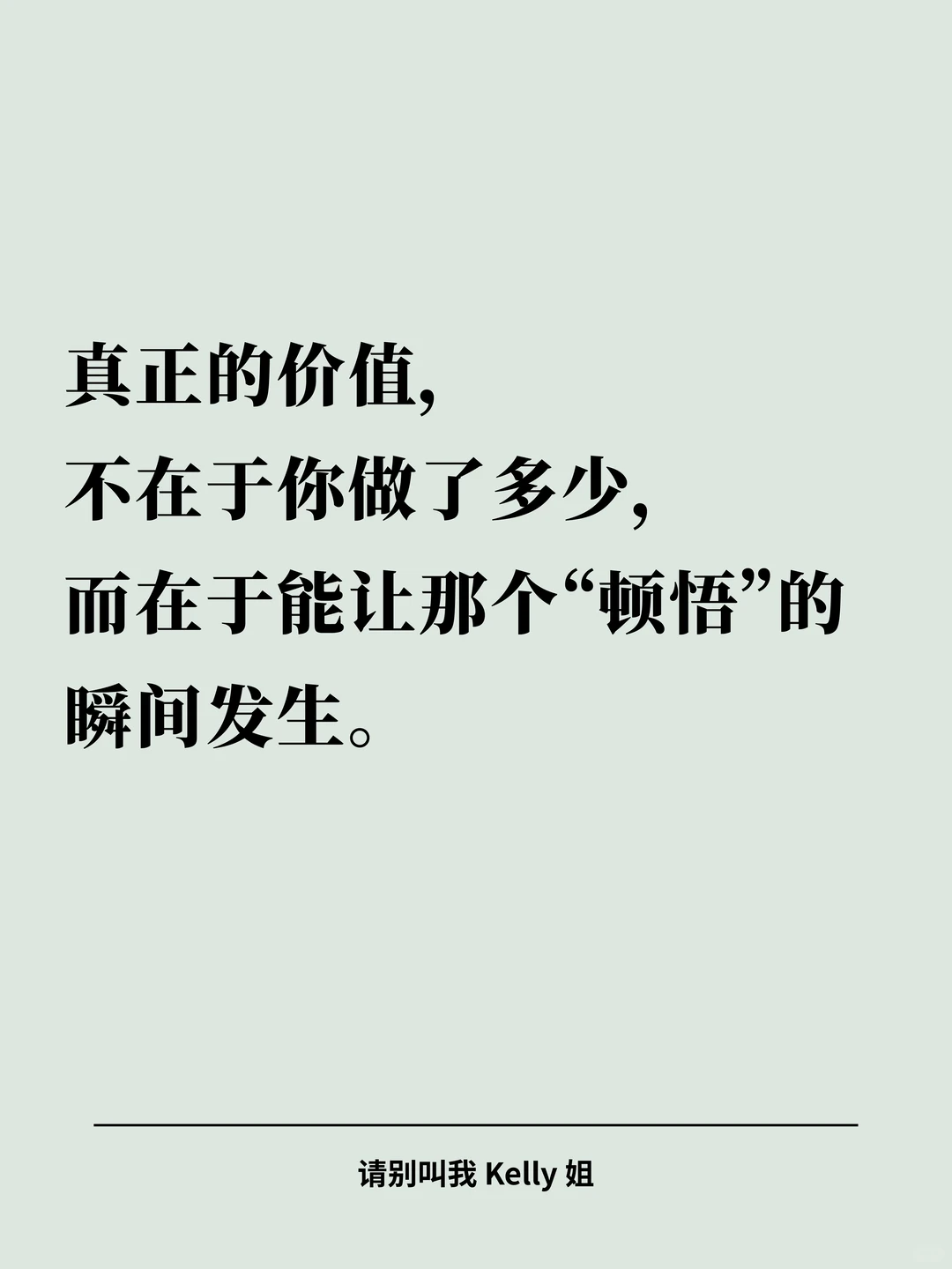 本周成长报告WK42—让“顿悟瞬间”自然绽放