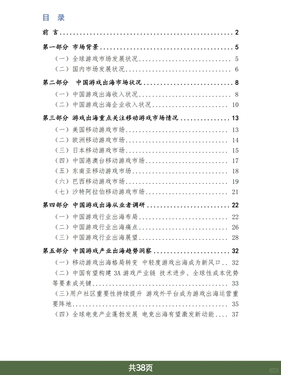 游戏行业报告|2024中国游戏出海研究报告