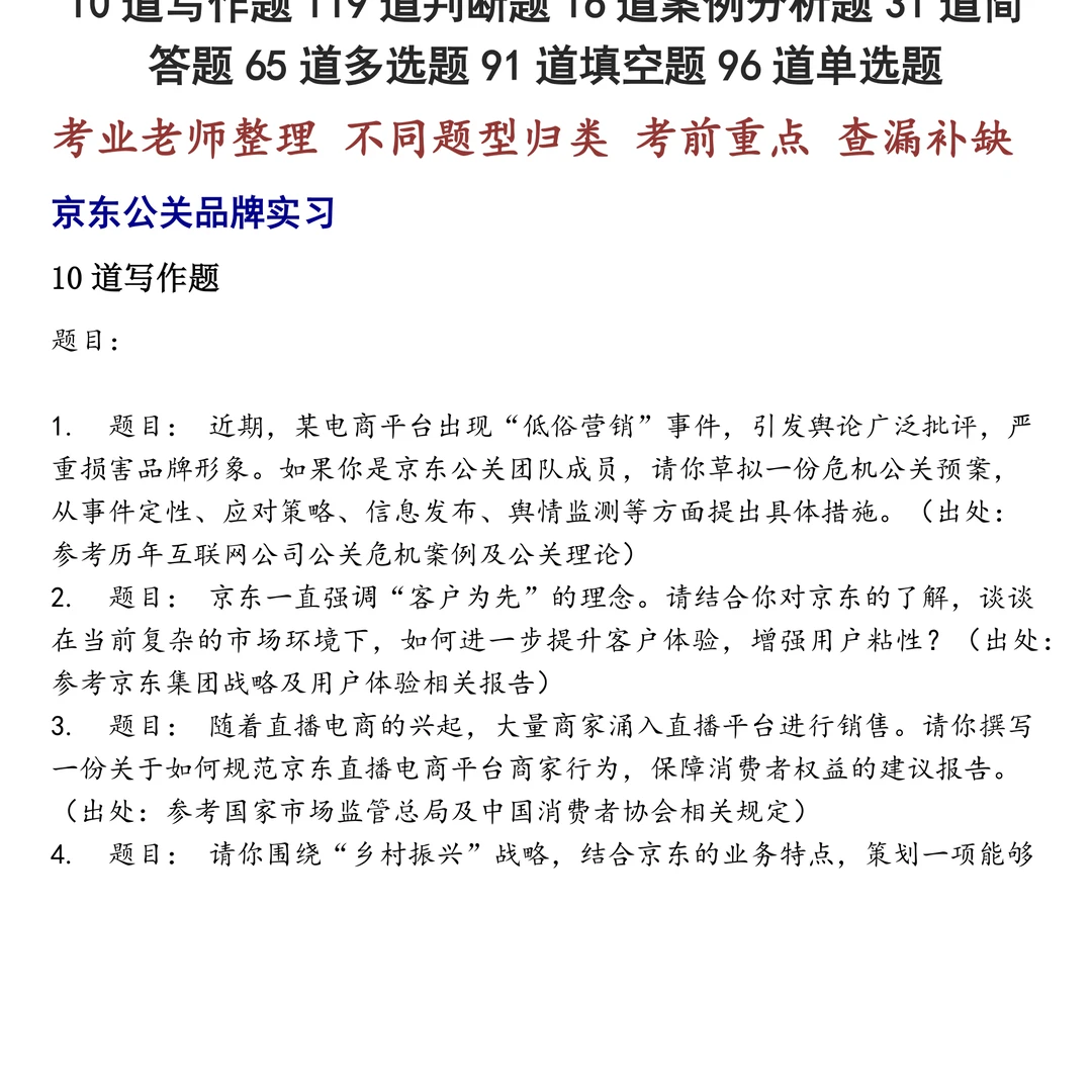 京东公关品牌实习笔试题集