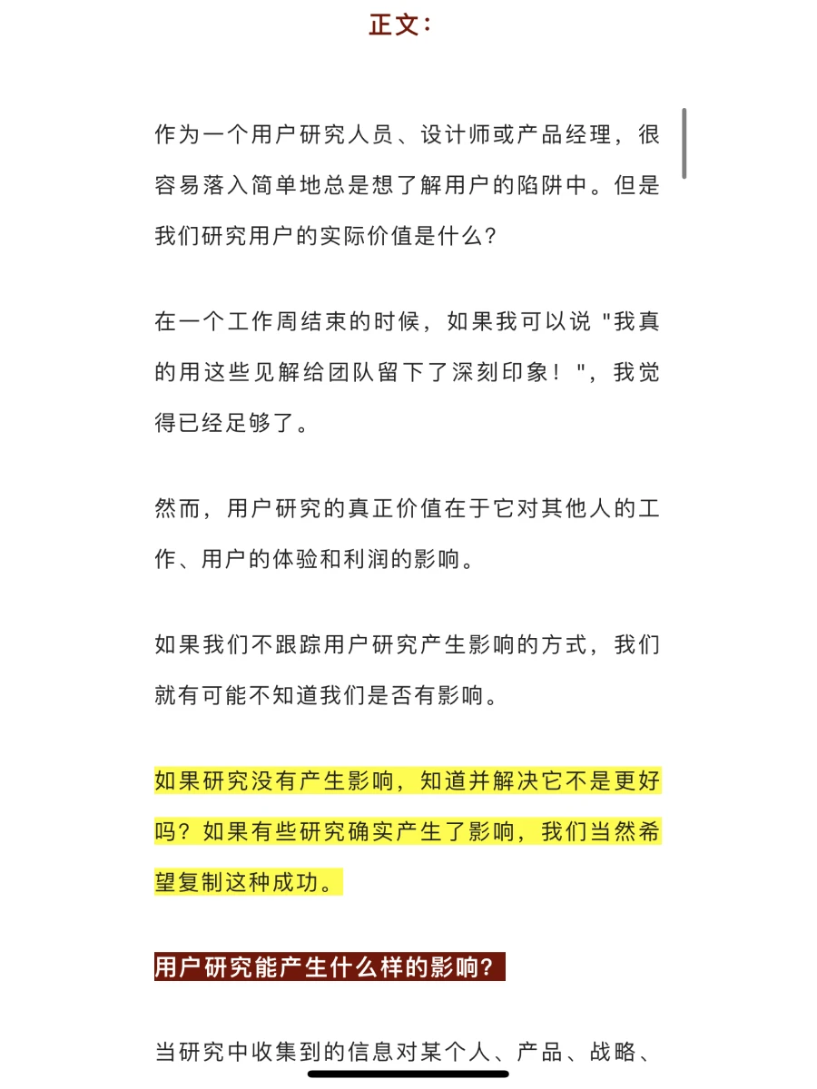 用户研究追踪框架?
