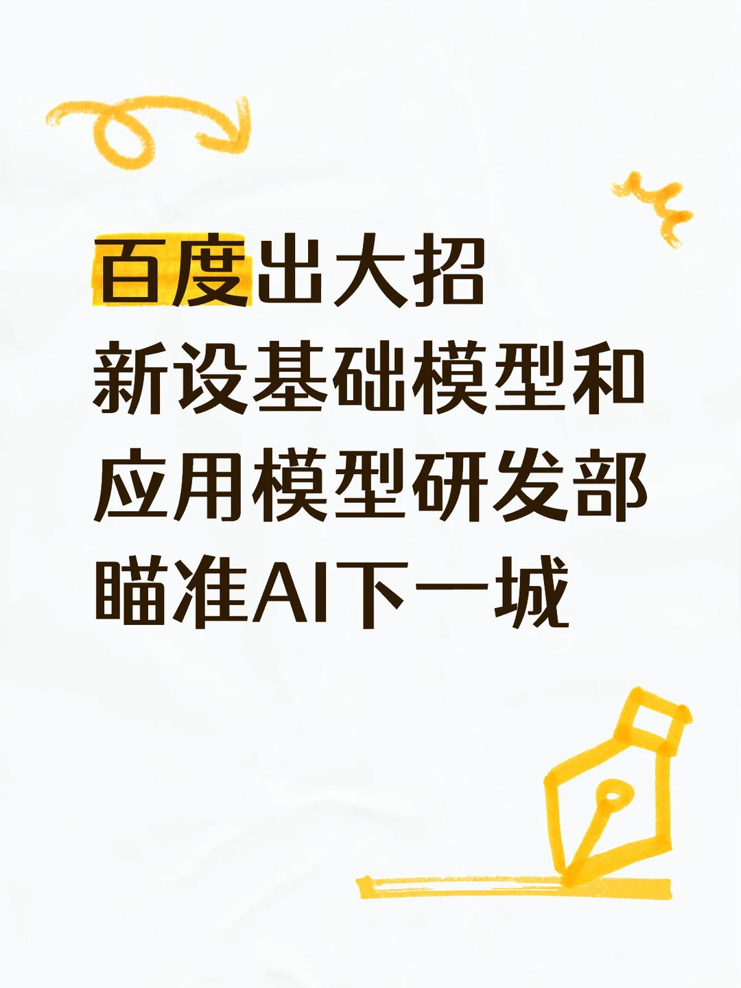 百度新推的大模型双线并行,是行业新趋势?