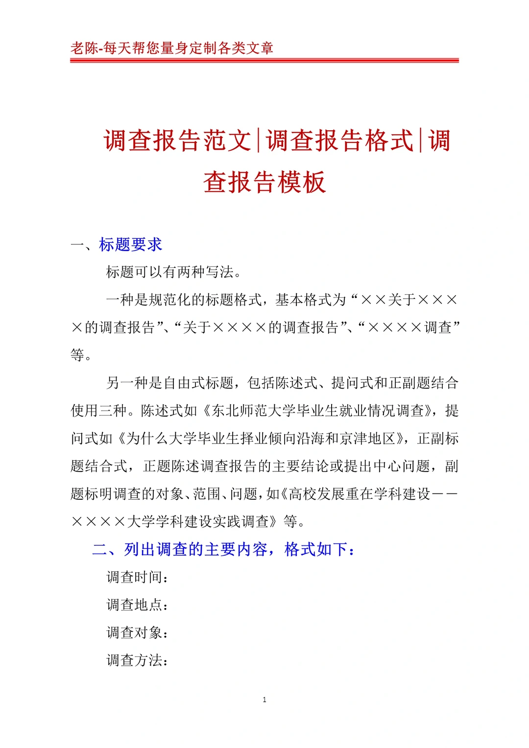 调查报告范文，可以直接套用的模板！