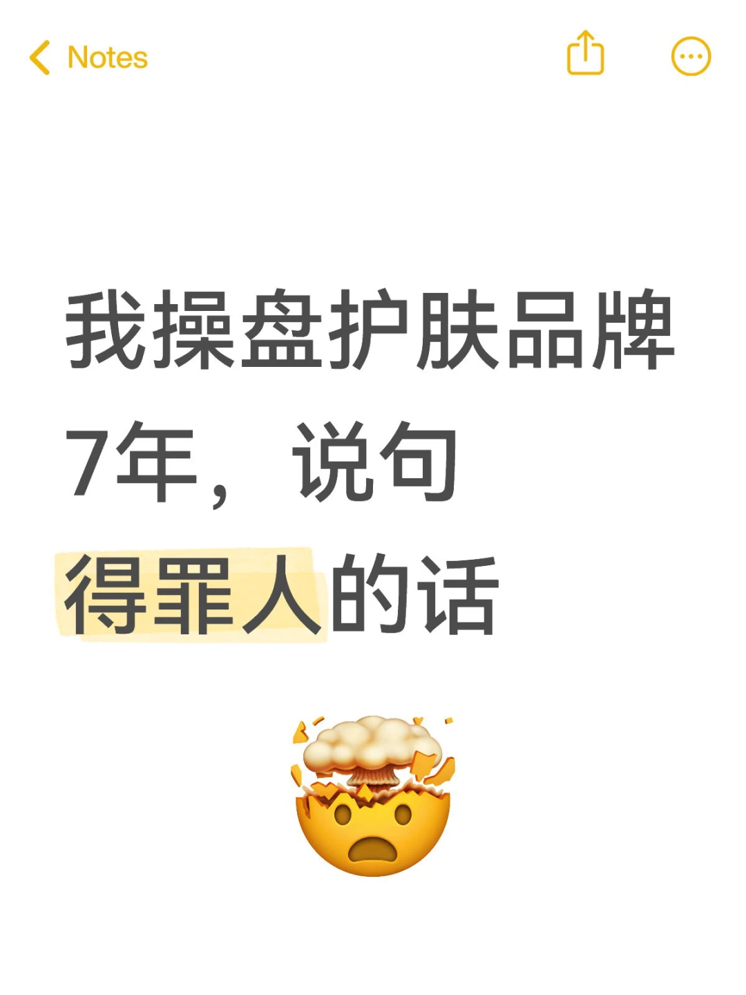 我操盘护肤品牌7年,说句得罪人的话