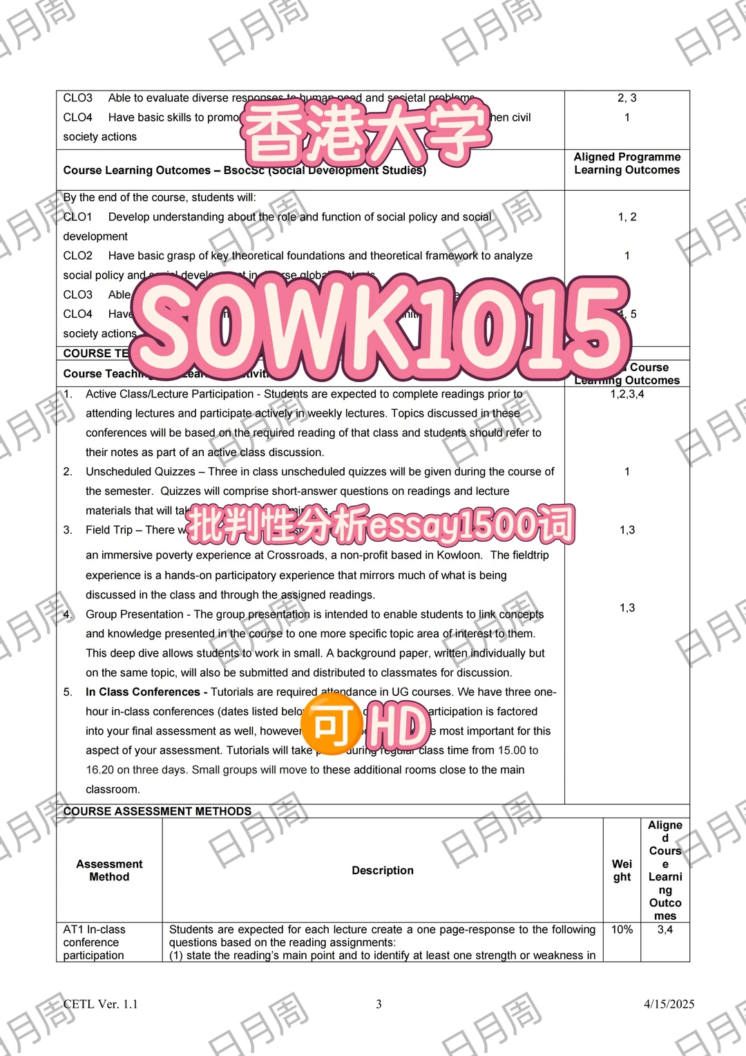 香港大学SOWK1015工程设计中的计算概论可HD