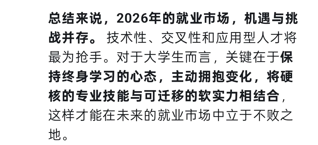 2026年大学生就业方向