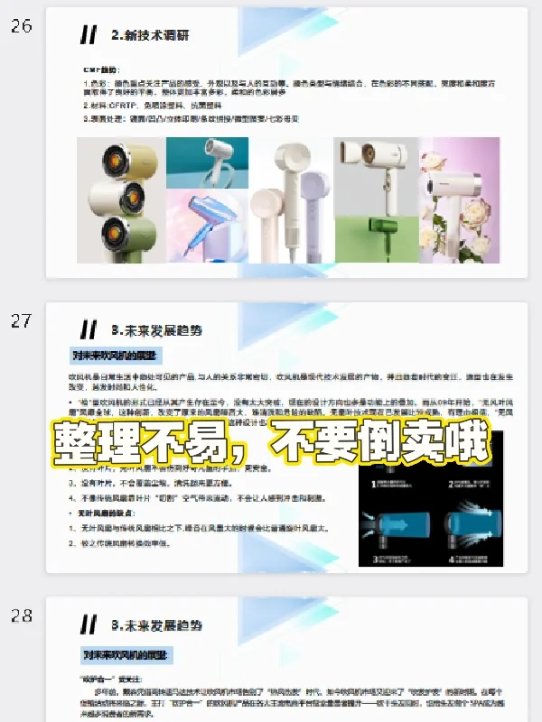 吹风机调研PPT，产品设计调研整理