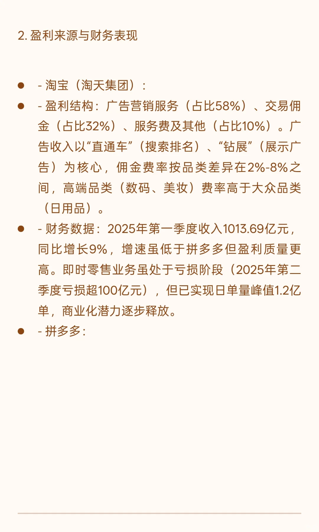 我写了一份淘宝拼多多竞品分析报告，欢迎大