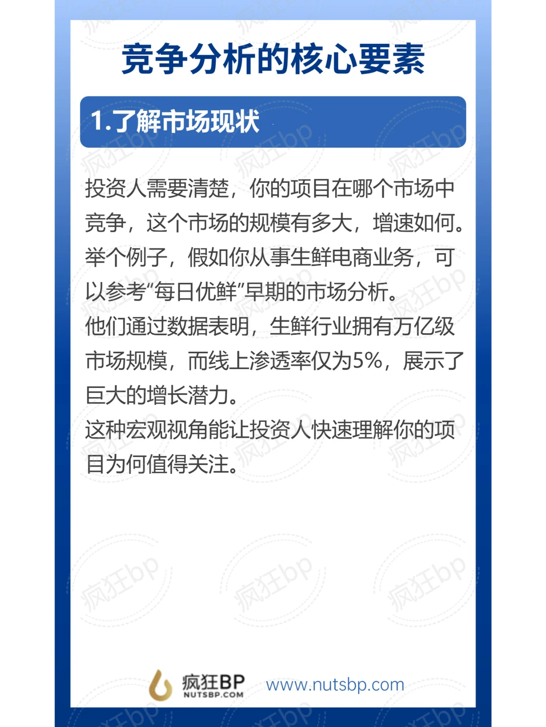 竞争分析的核心要素