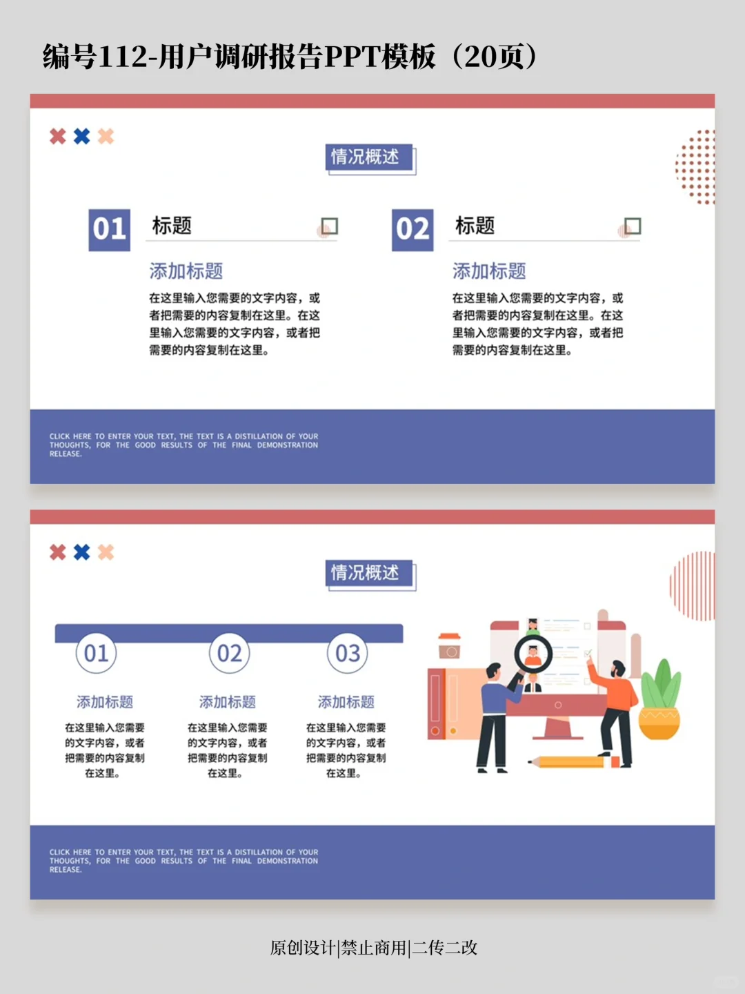 PPT模板｜用户调研报告ppt