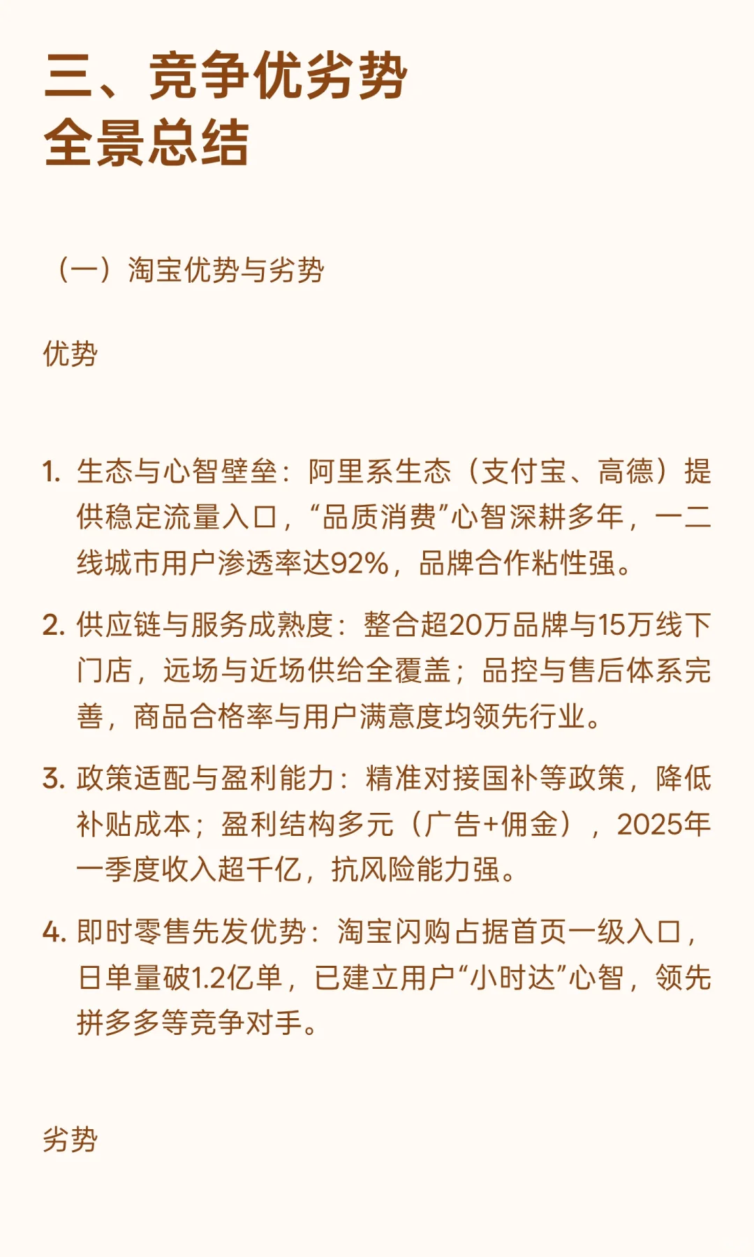 我写了一份淘宝拼多多竞品分析报告，欢迎大