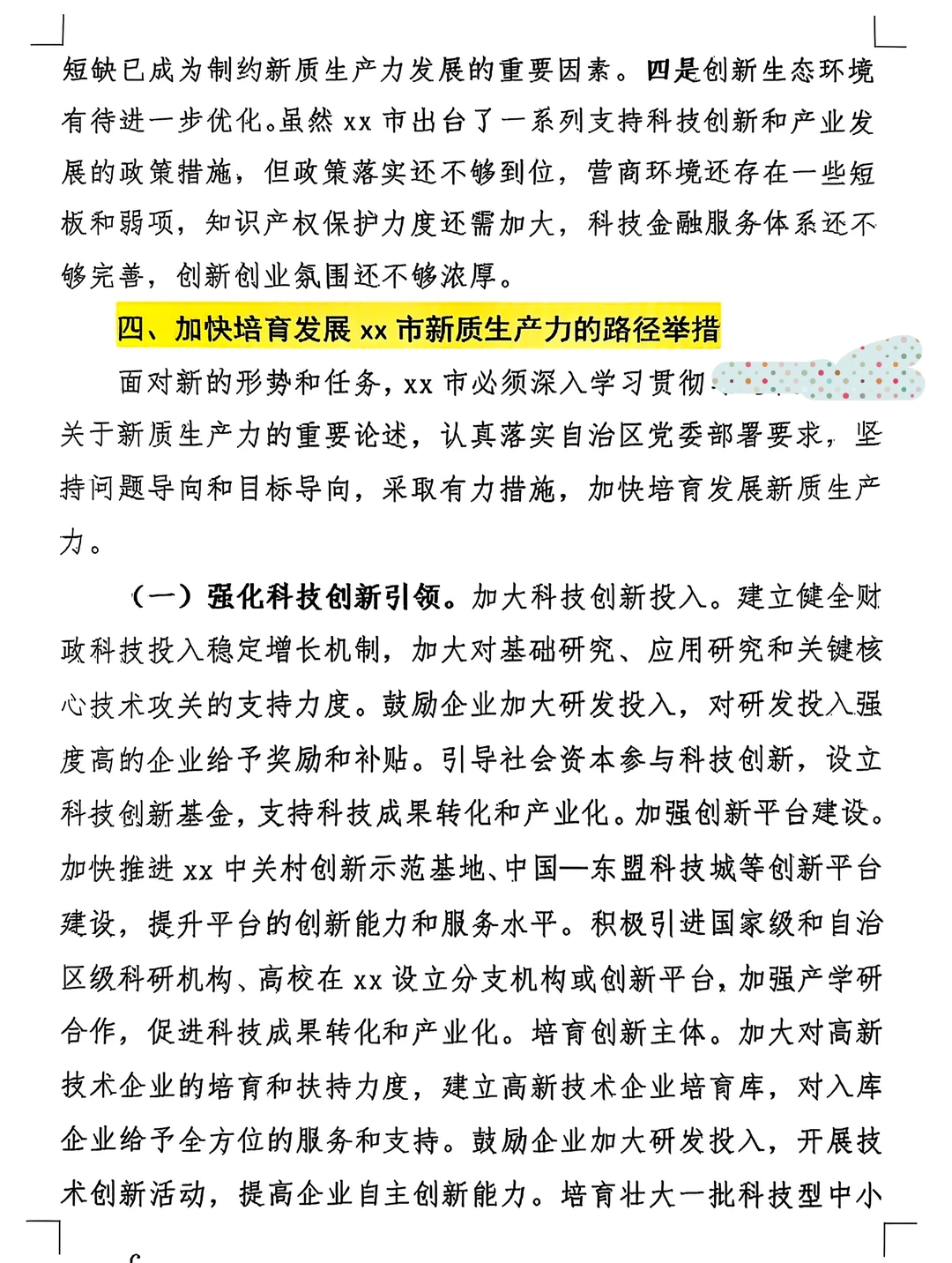 ?新质生产力研讨会实录，参会后连夜整理