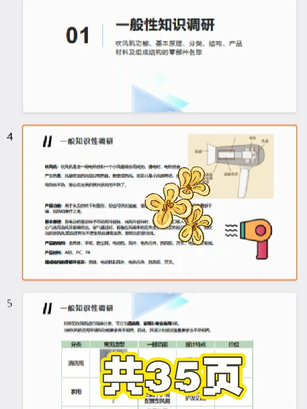 吹风机调研PPT，产品设计调研整理