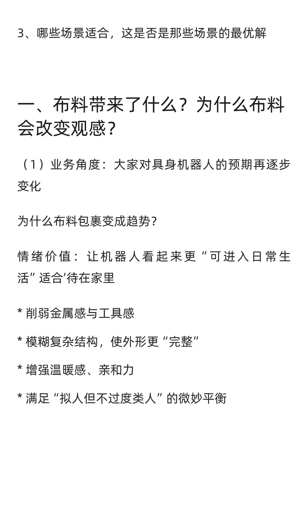 机器人设计|一起聊聊给机器人穿衣服这件事