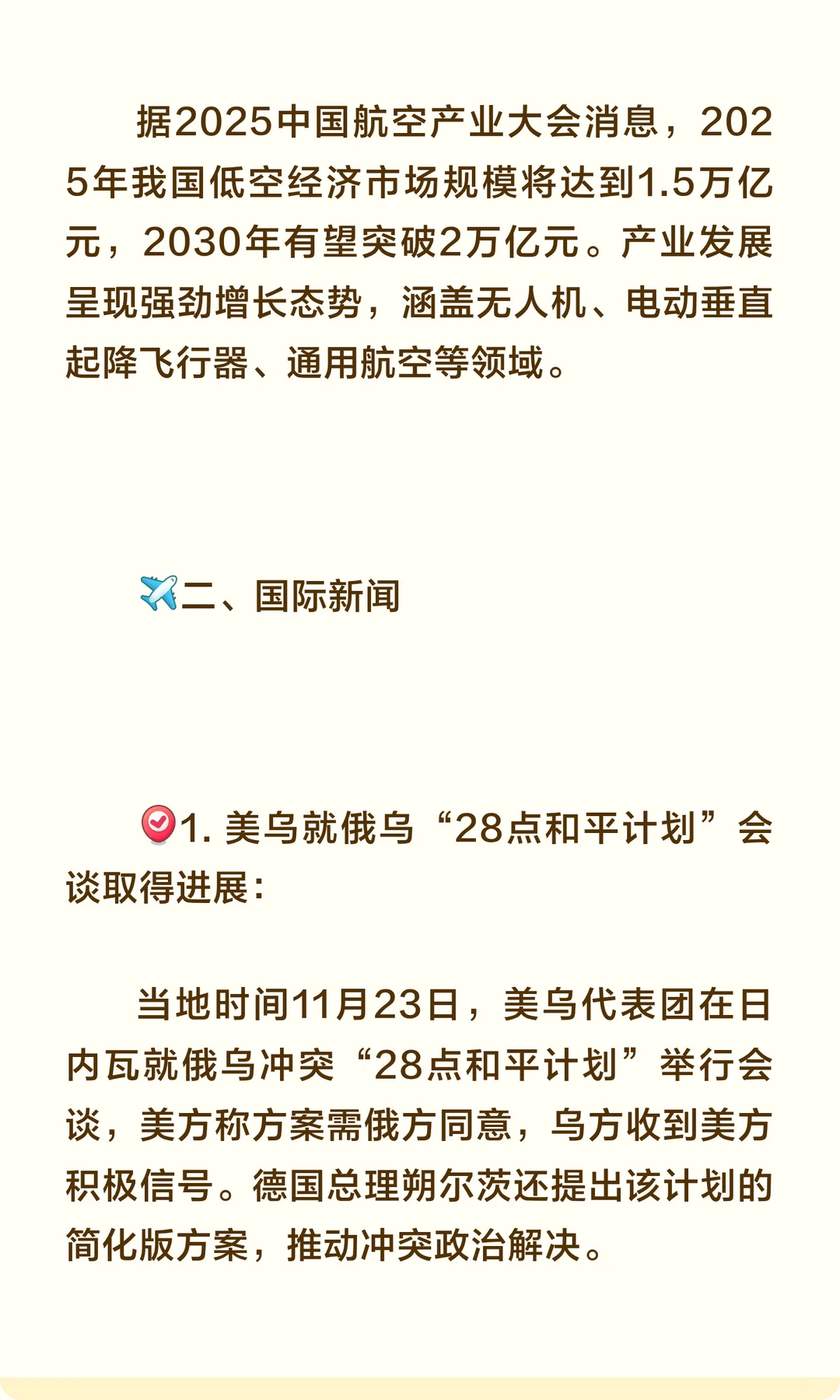 2025年11月24日十大新闻