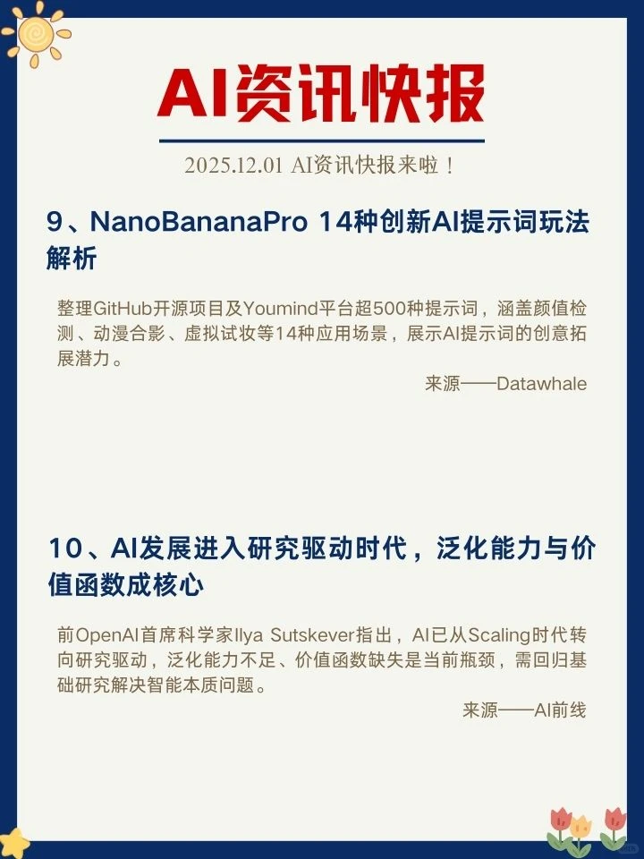 ✨12月1日 AI资讯快报来啦！